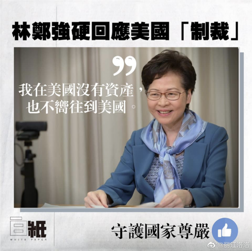 是否担心被制裁？林郑月娥回应：在美无资产，也不向往美国.png