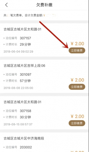 停车小票上的二维码扫不上无法缴费怎么办？解决办法往这看 (1).jpg