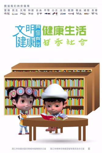 文明健康有你有我  (1).jpg