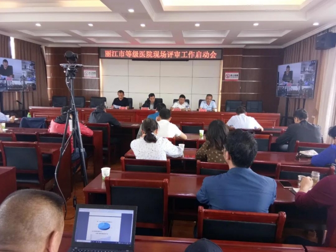 丽江市卫生健康委组织召开等级医院现场评审工作启动会.jpg