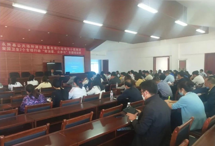 永胜开展公共场所清洁消毒全覆盖行动业务专题培训.jpg