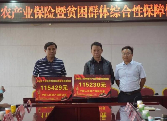 230659元！古城区农产业保险、贫困群体综合性保障保险获理赔2.jpg