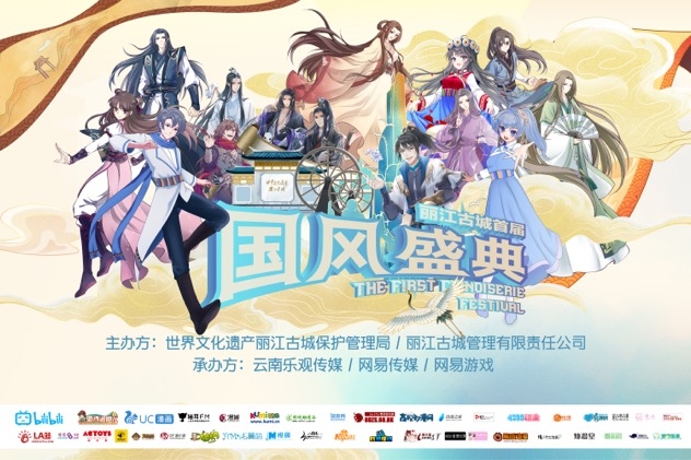 二次元、lo娘、汉服萌妹子看过来 明天开始，丽江古城首届国风盛典将嗨翻全场.jpg