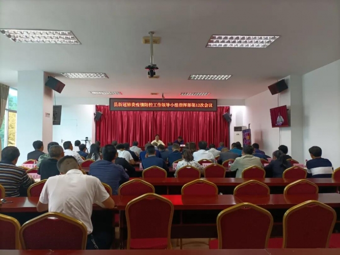 永胜县召开疫情防控会议，紧急部署疫情防控工作.jpg