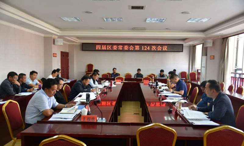 古城区委常委会召开第124次会议，会议着重强调要落实这些事.jpg