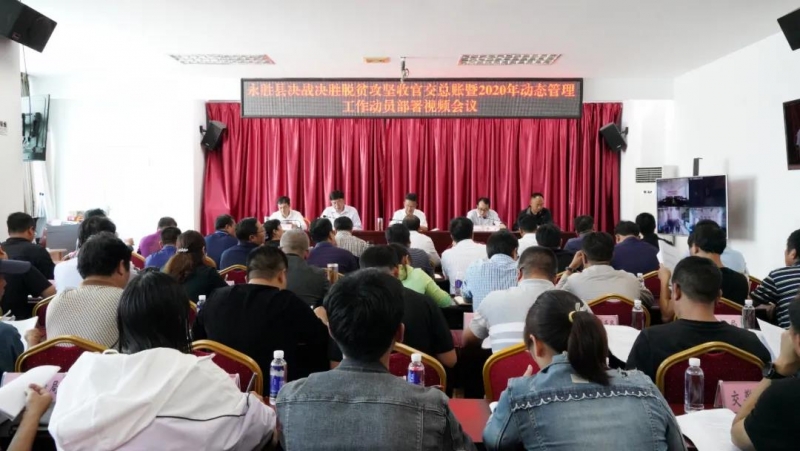 永胜部署决战决胜脱贫攻坚收官工作.jpg