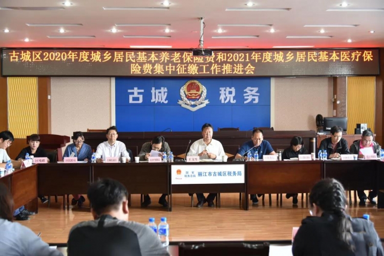 古城区推进城乡居民基本养老保险和基本医疗保险集中征缴工作.jpg