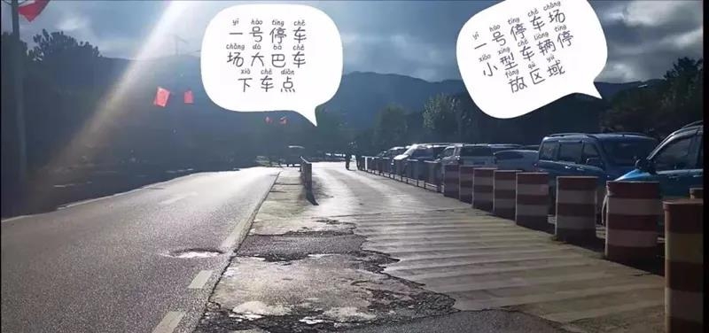 节日我在岗@司机师傅，玉龙雪山景区停车看这里！ (3).jpg