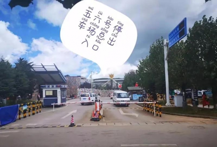 节日我在岗@司机师傅，玉龙雪山景区停车看这里！ (12).jpg