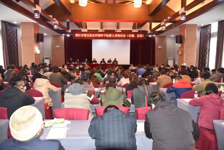 丽江市第五轮农作物种子经营人员培训圆满结束.jpg