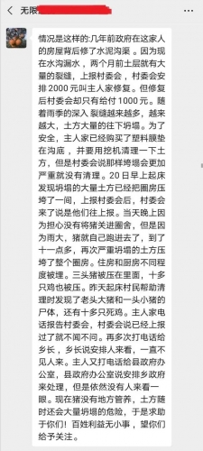 房屋倒塌、家畜死亡……村民上报了没人理会？ (8).jpg