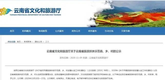 丽江市5个村拟入选2020年云南省旅游扶贫示范村 丁王村榜上有名.jpg