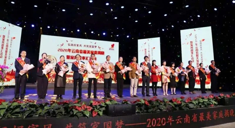 丽江这4个家庭入选2020年第二批云南省最美家庭.jpg