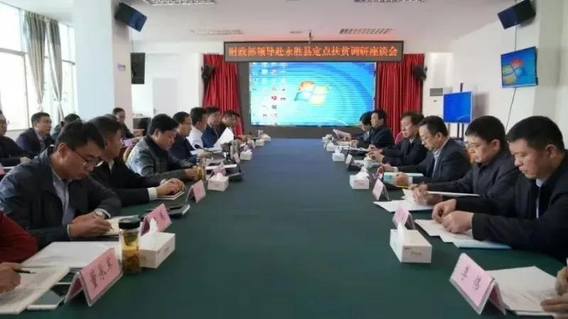 财政部党组成员到永胜县调研财政部定点扶贫工作召，开定点扶贫座谈会 (3).jpg