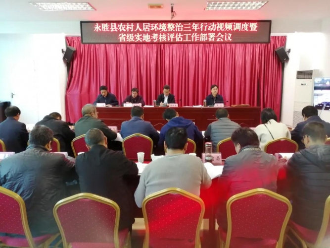 永胜：补齐短板弱项，确保农村人居环境整治三年行动圆满收官.jpg