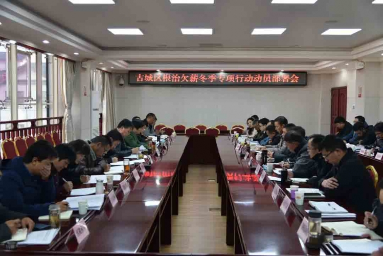 古城区启动根治欠薪冬季专项行动.jpg