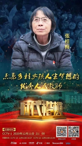 明晚九点央视将播出“时代楷模”张桂梅的故事.jpg