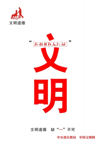 讲文明树新风 (3).jpg