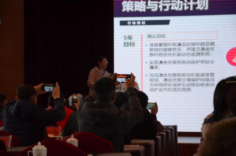 为期二天的第二届滇金丝猴全境保护网络年会在丽江召开2.jpg