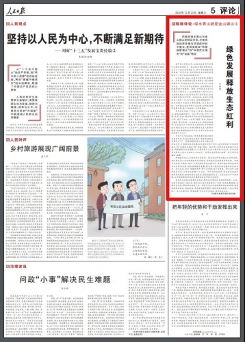 人民日报今天点赞华坪：绿色发展释放生态红利 (2).jpg