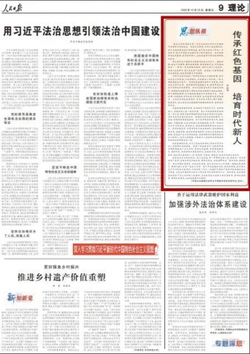 《人民日报》刊发张桂梅署名文章：传承红色基因 培育时代新人1.jpg
