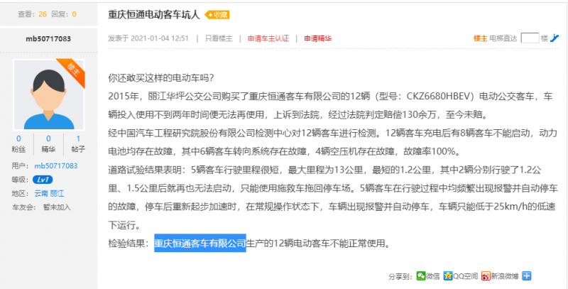 丽江华坪购入电动客车出问题，12辆车故障率100% (2).png