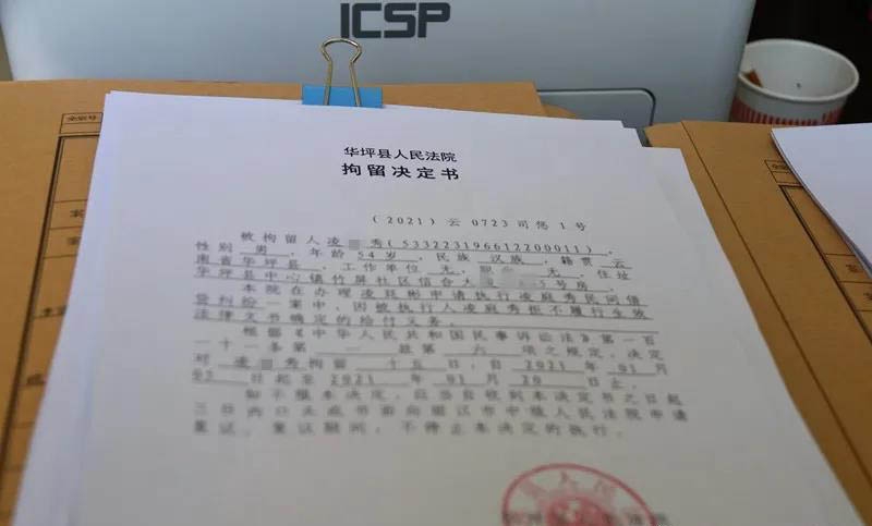 “坚决”没钱还款能如何？华坪法院依法拘留一名失信被执行人 (3).jpg