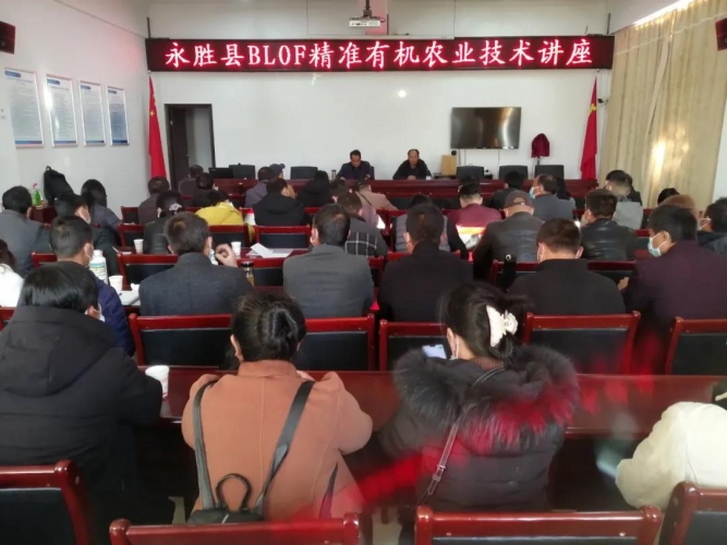 永胜举办BOLF精准有机农业种植技术讲座助推水果产业发展1.jpg