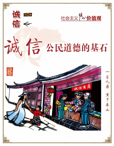 诚信.jpg