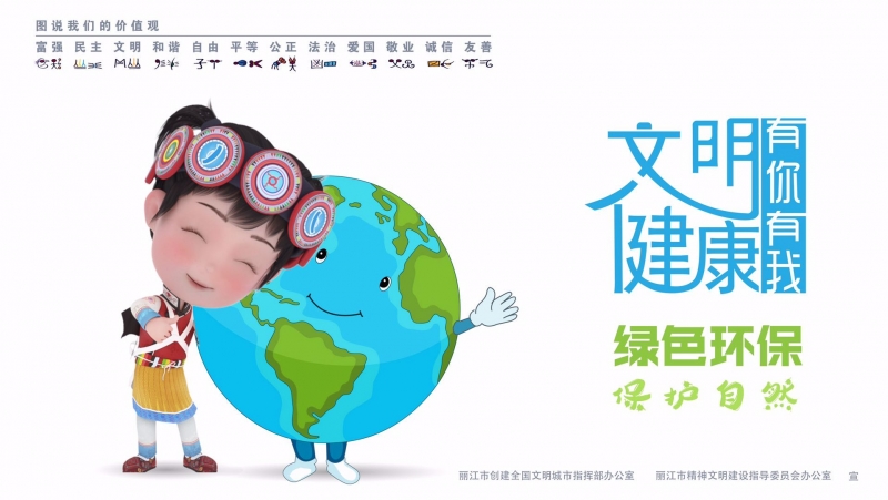 文明健康有你有我  (3).jpg