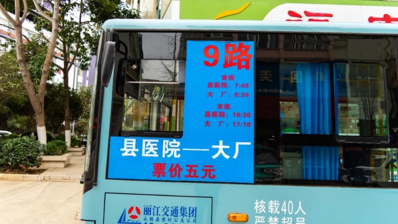 永胜新开通了一条公交线路，快来解锁线路图 (2).jpg