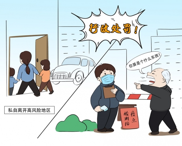疫情当前，切勿任性妄为.jpg