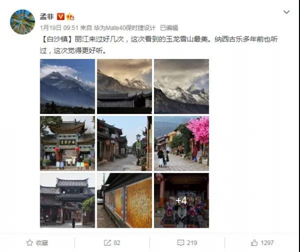 著名主持人孟非再到丽江，大赞白沙美景、古乐 (2).jpg