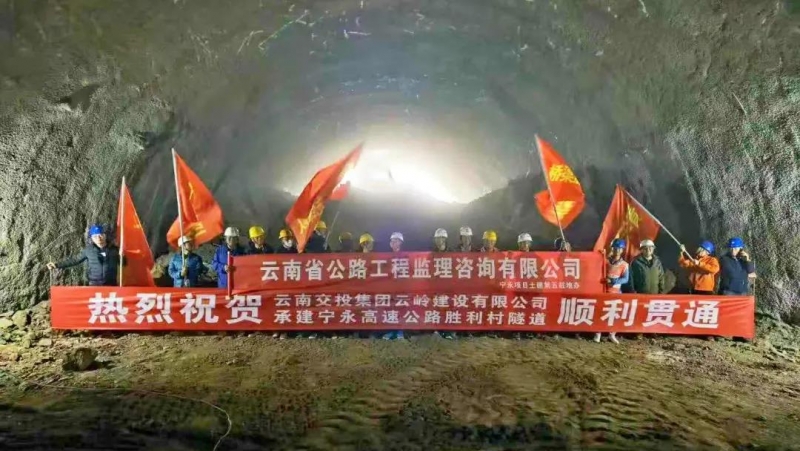 云南宁永高速全线10座隧道全部实现贯通2.jpg