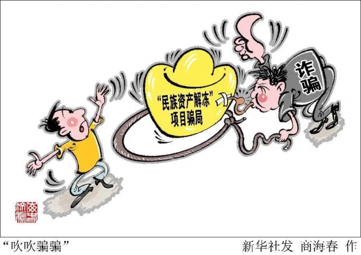 华坪刑侦破获首起“民族资产解冻类”诈骗案 (1).jpg