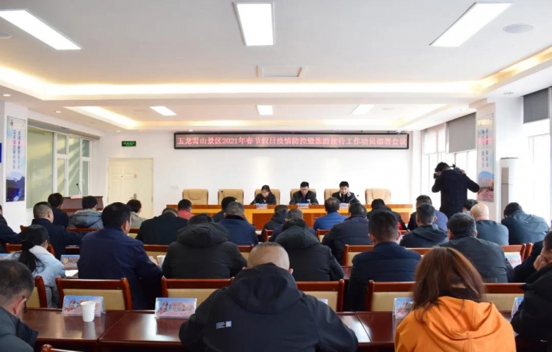 春节假日，玉龙雪山力争交出“安全、平稳、有序”的满意答卷 (2).jpg