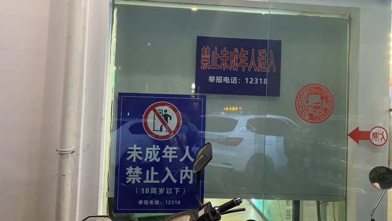 丽江对多家网吧突击检查，发现问题 责令整改 (8).jpg