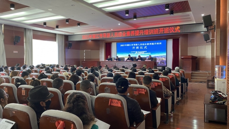 丽江三千余名导游将进行为期两个月的综合素质培训 (2).jpg