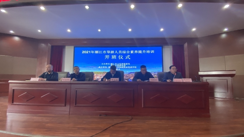 丽江三千余名导游将进行为期两个月的综合素质培训 (1).jpg