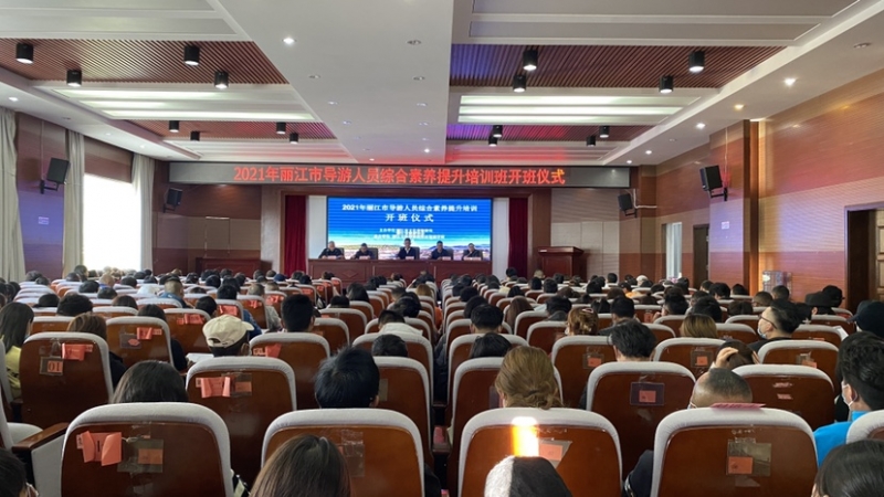 丽江三千余名导游将进行为期两个月的综合素质培训 (6).jpg