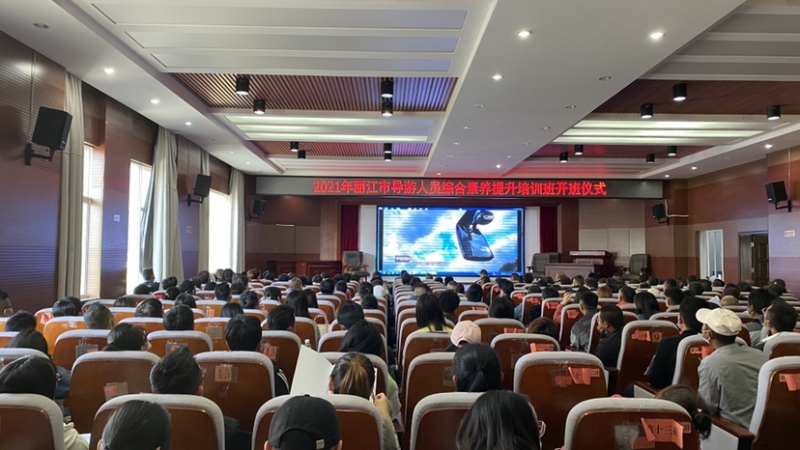 丽江三千余名导游将进行为期两个月的综合素质培训 (4).jpg