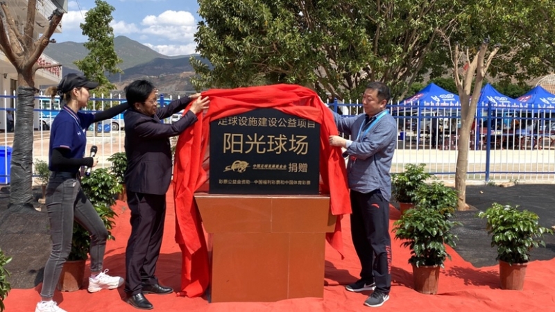 中国足球发展基金会青少年足球公益项目在丽江永胜县启动 (6).jpg