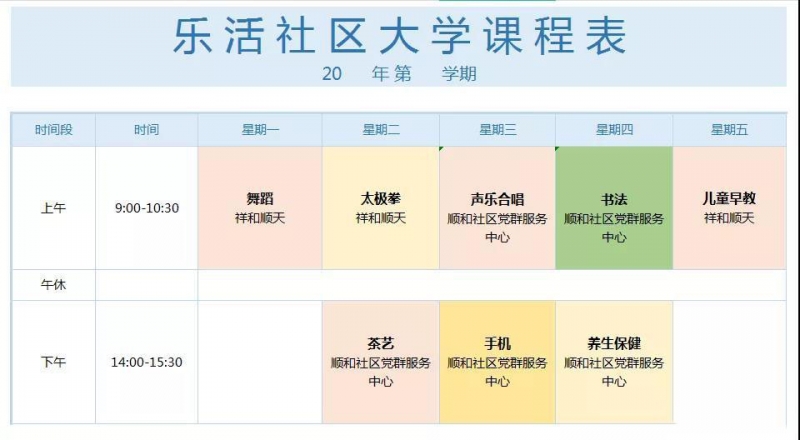 古城区首个社区大学开学！居民报名即可免费学习8项课程 (2).jpg