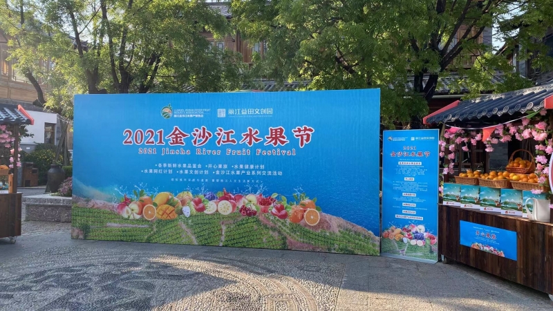 2021首届金沙江水果节启动，十二个月 每月都有鲜果品鉴 (10).jpg