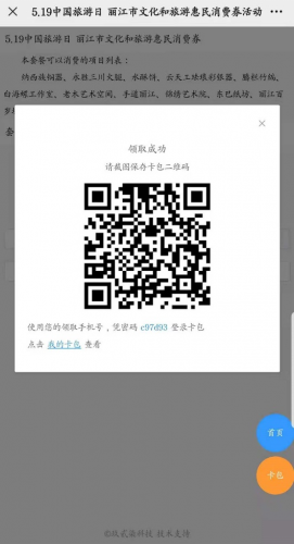 发福利了！今天起开始抢劵 周三来玉河广场享受“519中国旅游日” 丽江文旅惠民大餐 (3).png