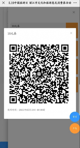 发福利了！今天起开始抢劵 周三来玉河广场享受“519中国旅游日” 丽江文旅惠民大餐 (7).png