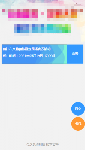 发福利了！今天起开始抢劵 周三来玉河广场享受“519中国旅游日” 丽江文旅惠民大餐 (9).png