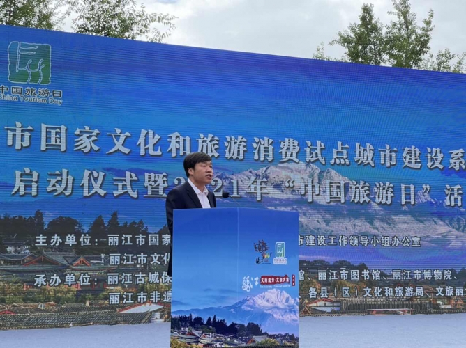 文旅融合丽江模式换挡提速 文旅惠民发布并启动文旅消费试点城市建设 (1).jpg