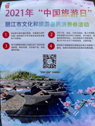文旅融合丽江模式换挡提速 文旅惠民发布并启动文旅消费试点城市建设.jpg