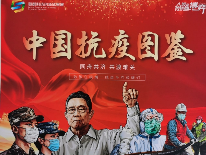 中国十大科普作品 “人类与传染病的博弈”展览在市科技馆举行 (2).jpg